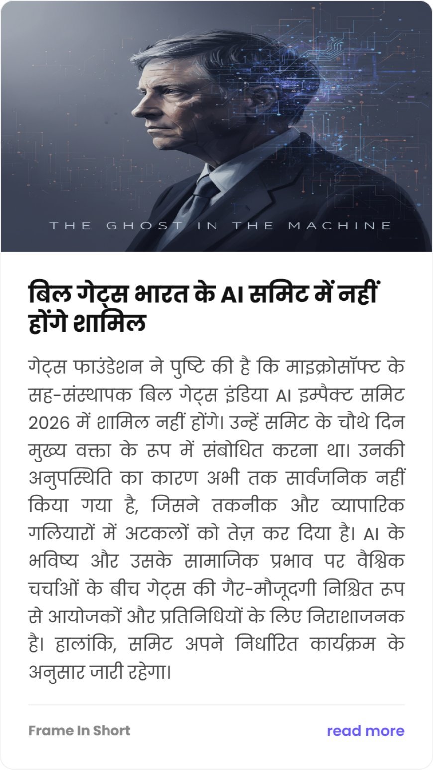 बिल गेट्स AI समिट में नहीं होंगे शामिल, सामने आई बड़ी वजह