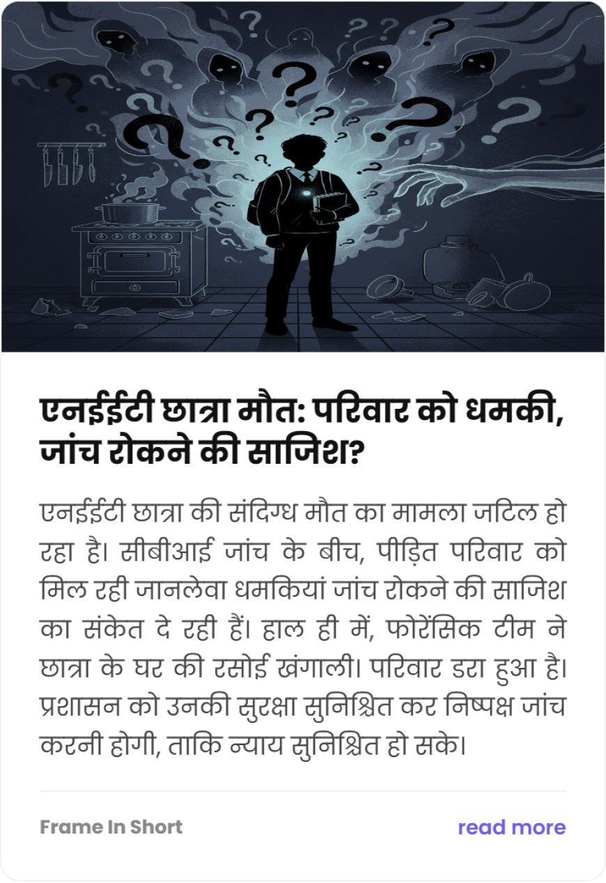 NEET छात्रा मौत: क्या जांच रोकने की साजिश? परिवार को जान से मारने की धमकी