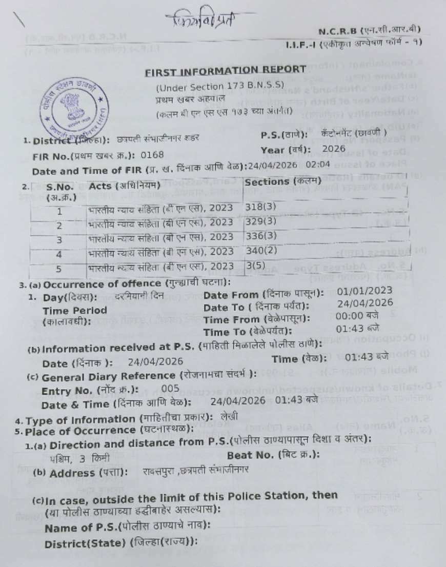 रावसपुरा येथील जमीन बळकावून पेट्रोलपंप उभारला  छावणी पोलीस ठाण्यात गुन्हा दाखल.