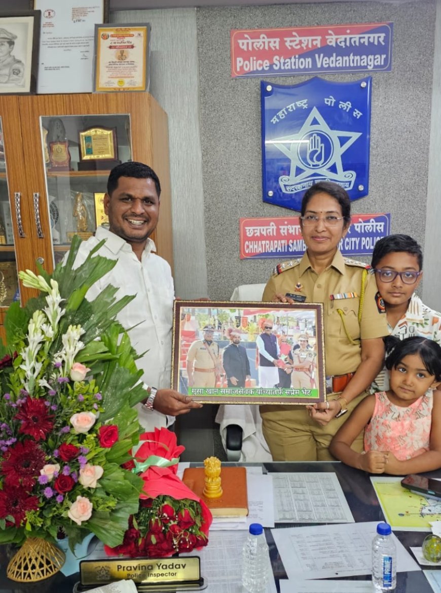 पोलीस निरीक्षक प्रवीणा यादव यांना महासंचालक पदकाने गौरव समाजसेवक मुसा खान यांनी केले अभिनंदन.