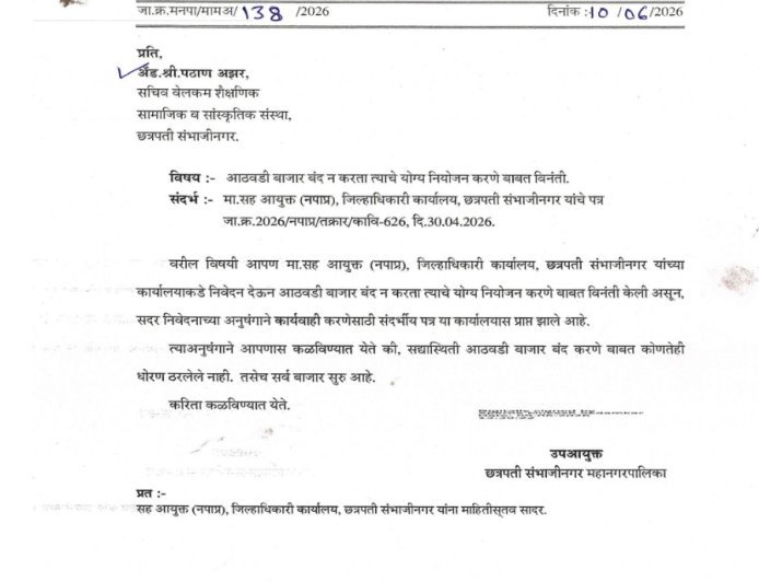 पथविक्रेत्यांच्या हिताचा विजय! आठवडी बाजार बंद करण्याचे कोणतेही धोरण नाही; मनपाचे लेखी स्पष्टीकरण.