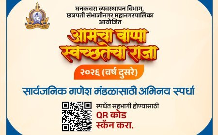 गणेशोत्सवात स्वच्छतेचा जागर; मनपातर्फे ‘आमचा बाप्पा स्वच्छतेचा राजा’ अभिनव स्पर्धा